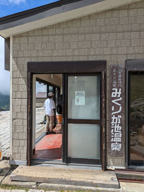 日本・長野県「松本〜立山黒部アルペンルート〜富山タウン」の写真：みくりが池温泉で食事と日帰り温泉。こんな...