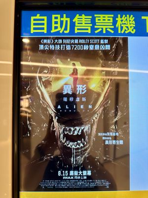 映画の新作公開は日本より香港が早いです。

一足先にエイリアン ロムルスを...