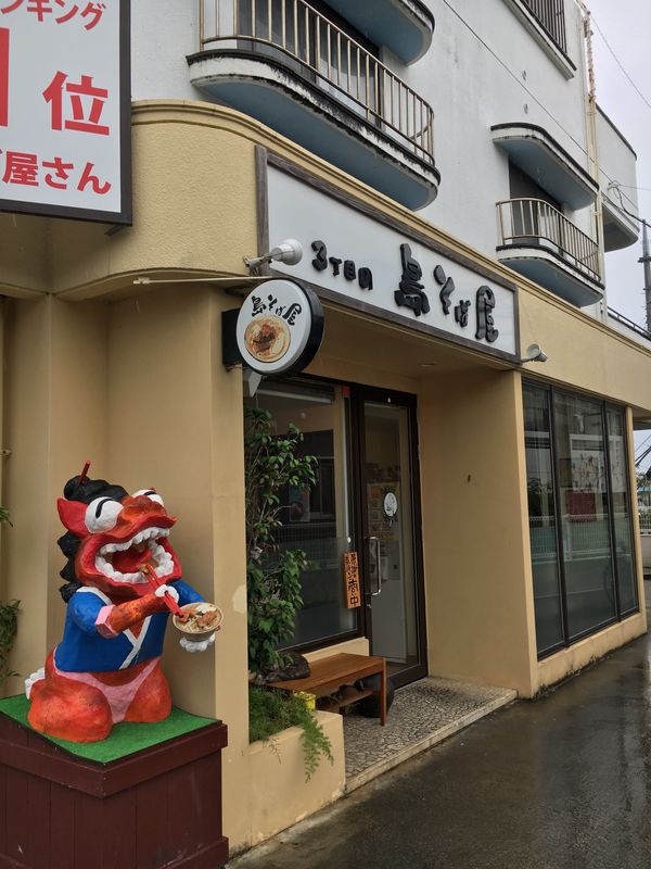 日本・沖縄県「沖縄グルメトリップ」の写真：「3丁目の島そば屋」さん。こちらはフーチ...