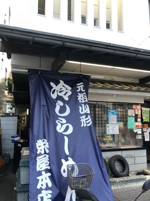 栄屋さんの冷やしラーメン