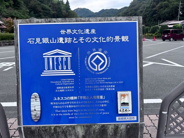 日本・島根県「永年勤続旅行」の写真：龍源寺間歩