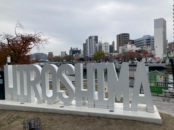 日本・宮島「新幹線で日帰り広島旅」の写真：平和記念公演と資料館