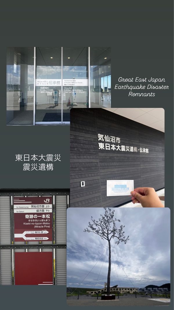 日本・青森県「東北家族旅行」の写真：9/2.3
今回の旅で訪れた震災遺構
①...