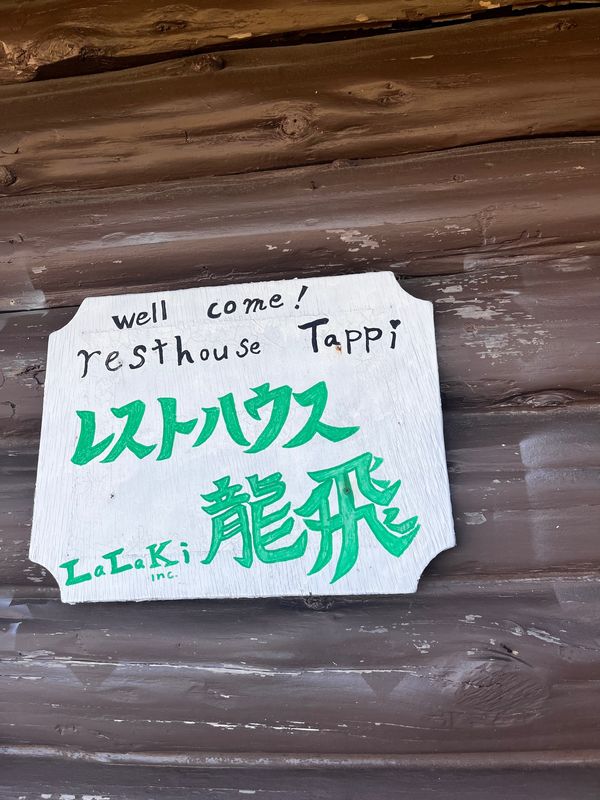 日本・青森県「東北家族旅行」の写真：マグロからあげランチ