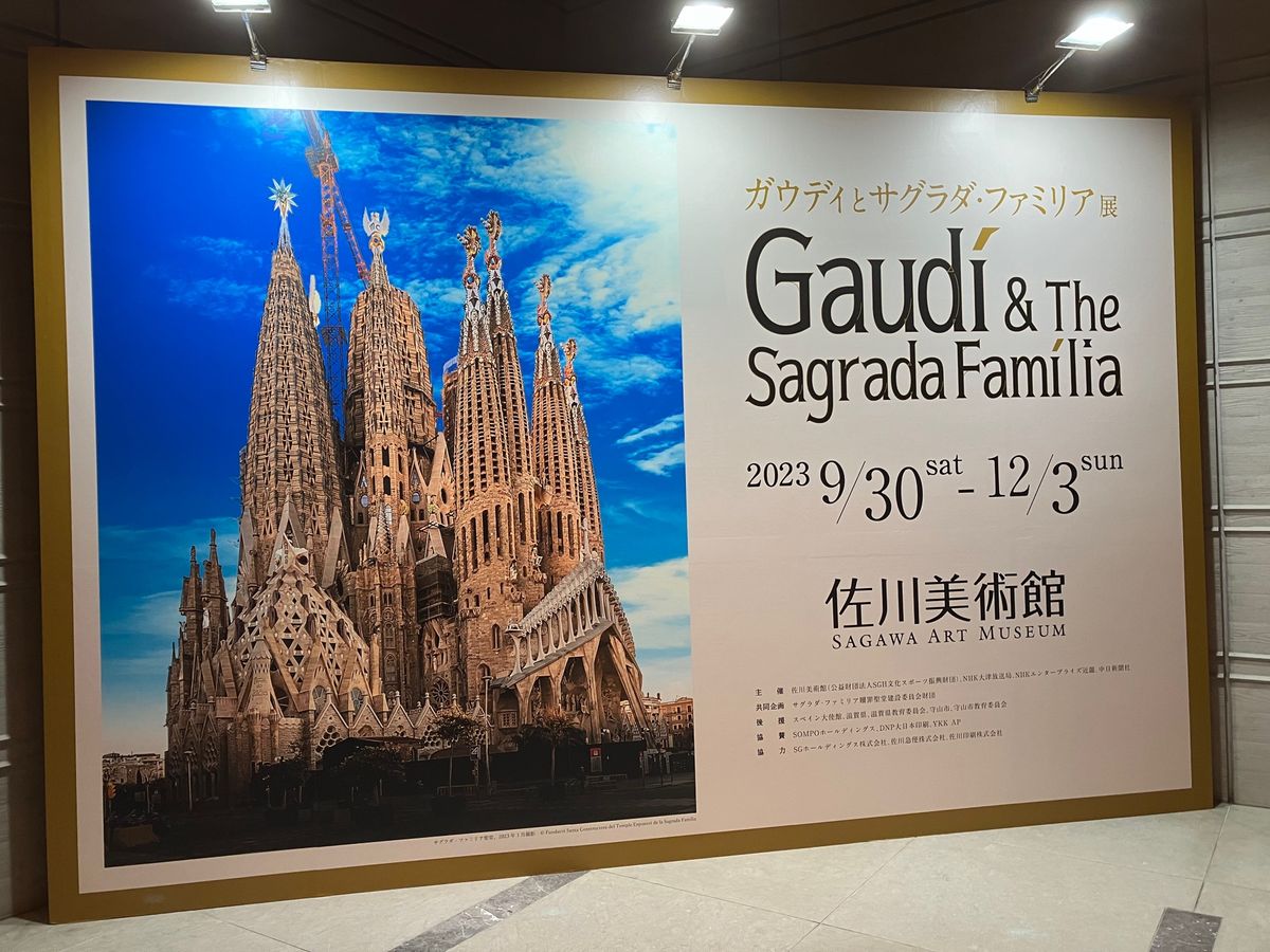 佐川美術館
ステーキランチ
ガウディ展お土産