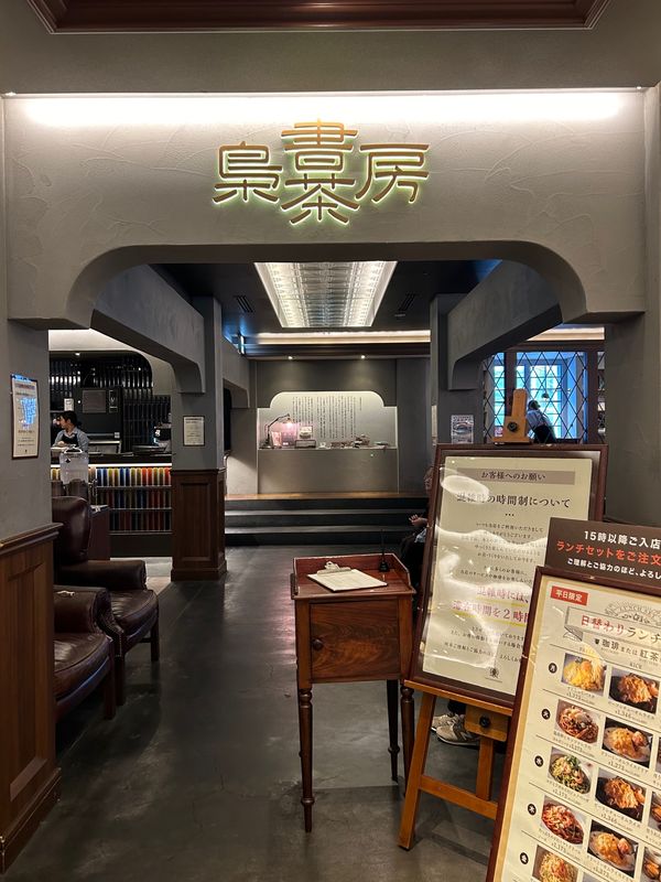 日本・東京都「夏の終わり」の写真：ずっと行きたかった梟茶房へ
美味しかった...