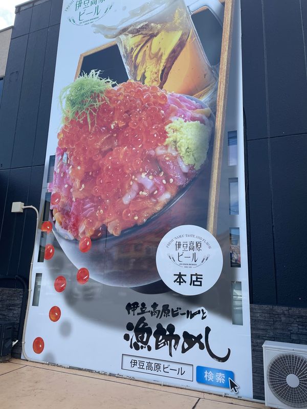 日本・静岡県「伊豆旅行」の写真