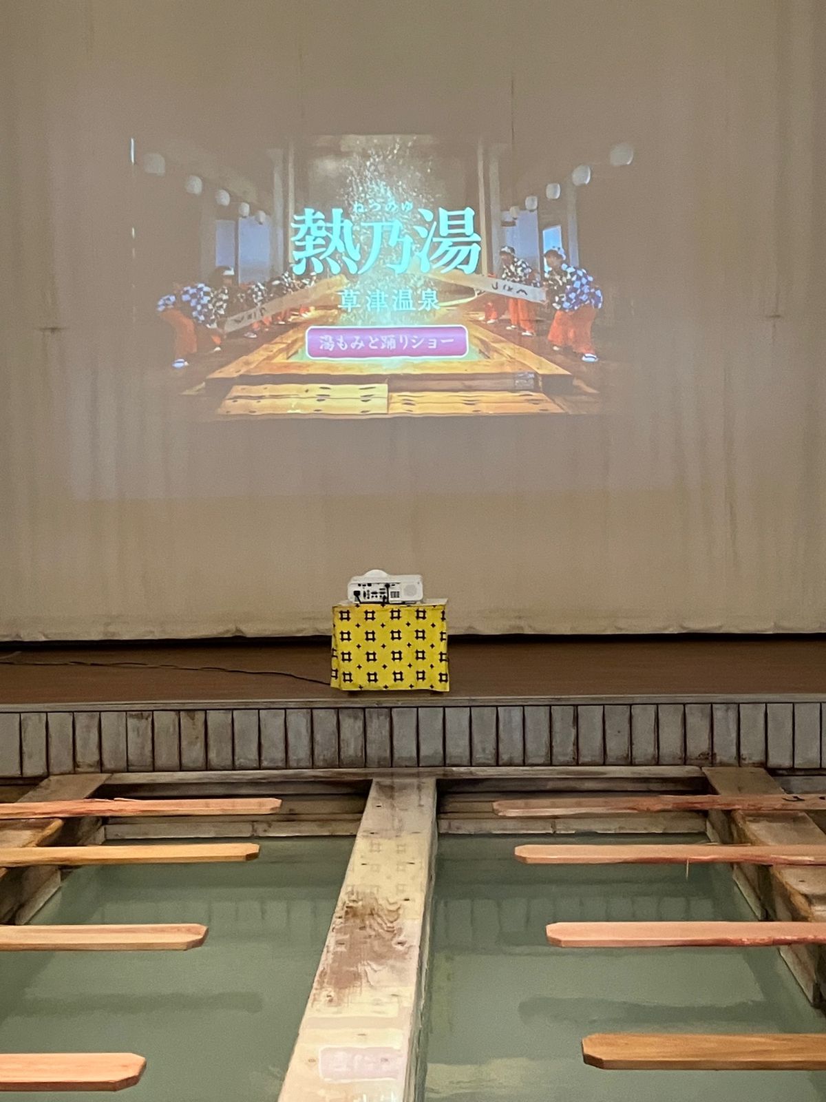 草津温泉①湯もみ
