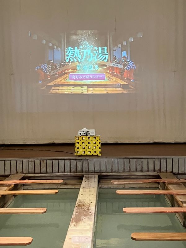 日本・長野県「北関東制覇の旅」の写真：草津温泉①湯もみ