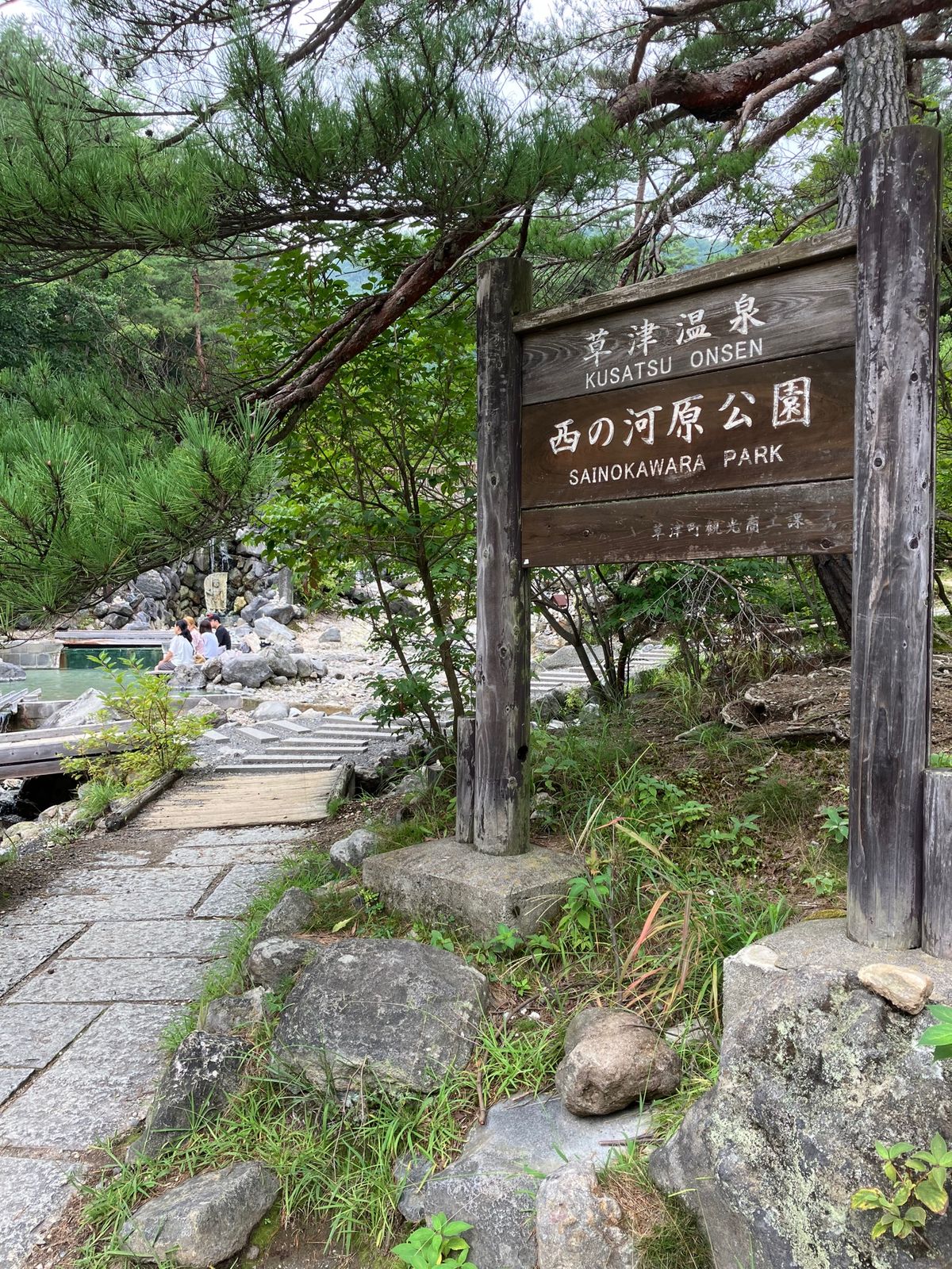 草津温泉③西の河原