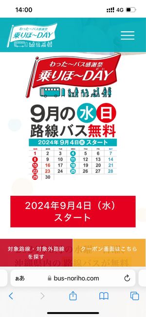 番外編
9月中の水曜日と日曜日が路線バス無料になってました。
なので石垣島...