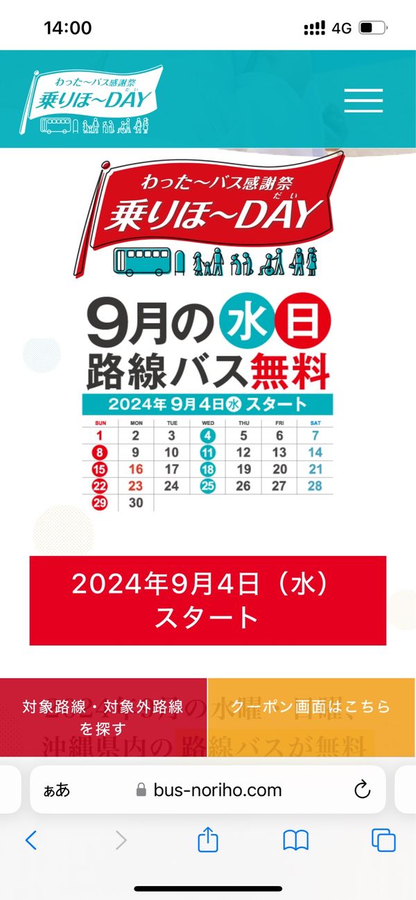 日本・石垣島「西表島ピナイサーラの滝上＆滝壺トレッキング」の写真：番外編
9月中の水曜日と日曜日が路線バス...