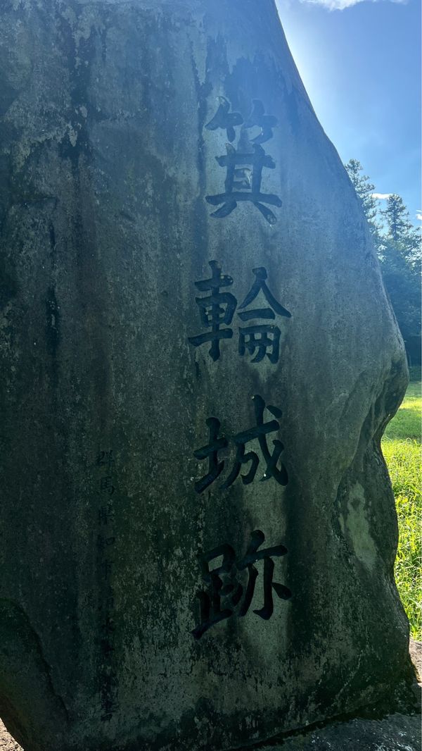 日本・群馬県「100名城、群馬「箕輪城」」の写真