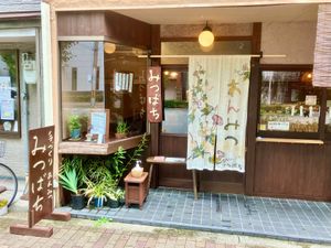 【手作りあんみつの店みつばち】
河原町今出川を下がったとこにある甘味処
千...