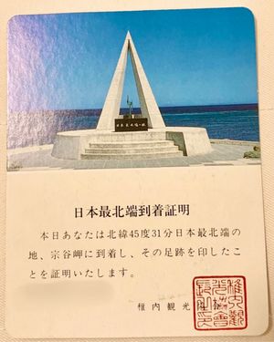 【日本最北端到達証明書】
宗谷岬にある水色の外観が目を引く日本最北端の店、...