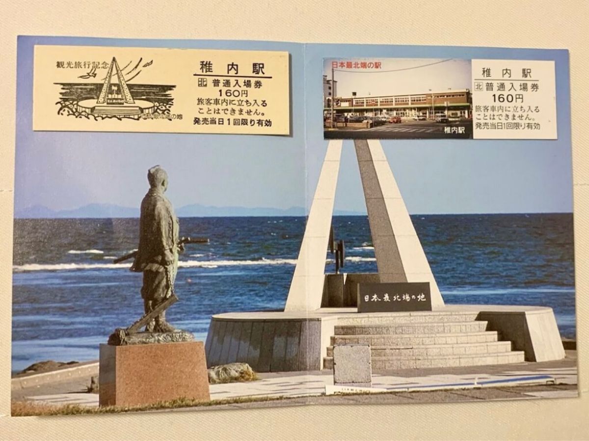 【日本最北端駅の入場券】
稚内駅で日本最北端の駅到達証明書を買った時に駅員...