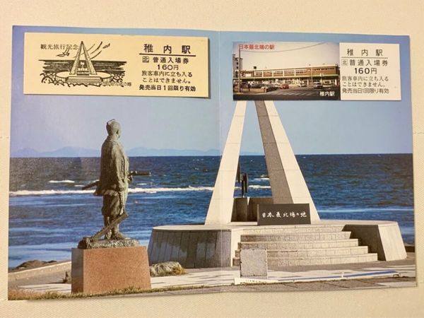 日本・北海道「🇯🇵【北海道】稚内宗谷バス観光バスツアー」の写真：【日本最北端駅の入場券】
稚内駅で日本最...