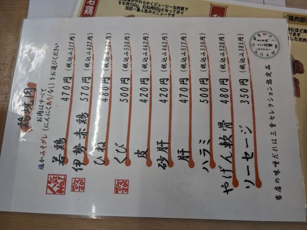 日本・三重県「年末志摩旅」の写真：行きしなに、松坂で鶏焼き肉