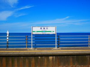 青海川駅