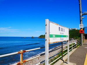 青海川駅