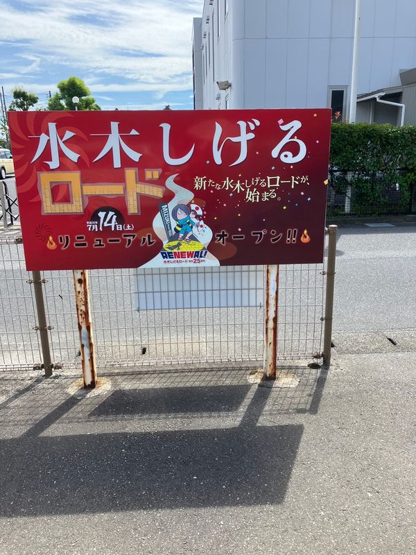 日本・島根県「山陰初旅行」の写真：水木しげるロード1@境港