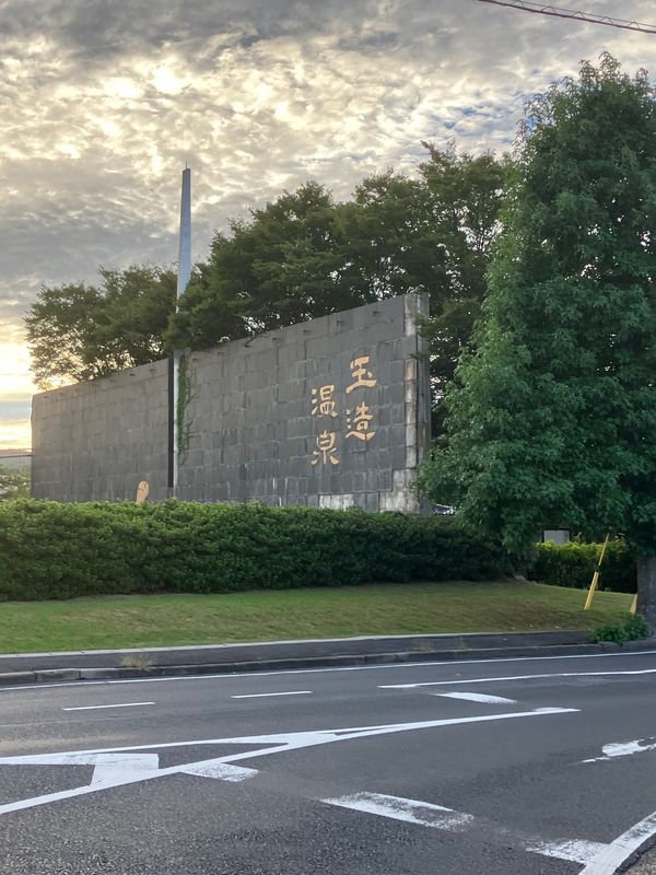 日本・島根県「山陰初旅行」の写真：玉造温泉