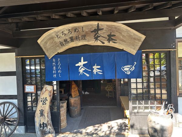 日本・岐阜県「乗鞍岳リベンジ」の写真：奥飛騨で自然薯とりんご