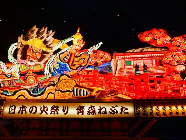日本「青森・岩手 旅行」の写真：ねぶたの家 ワ・ラッセ