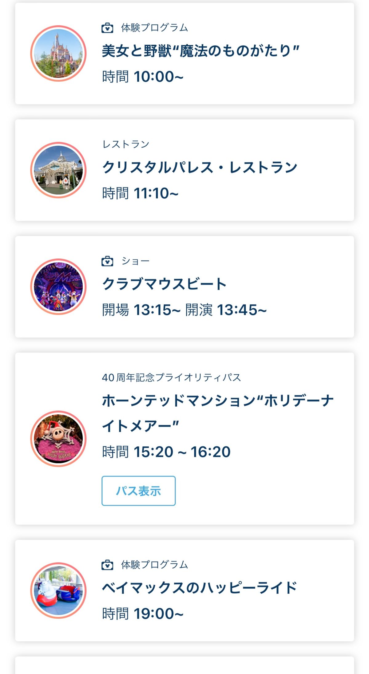 ハロウィン🎃40周年
ディズニーランド