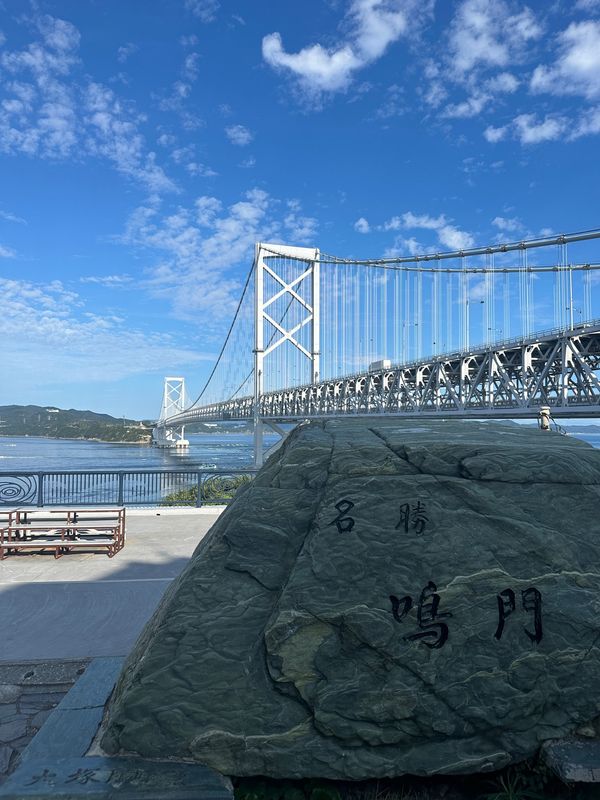日本「高松・鳴門　2024.10」の写真