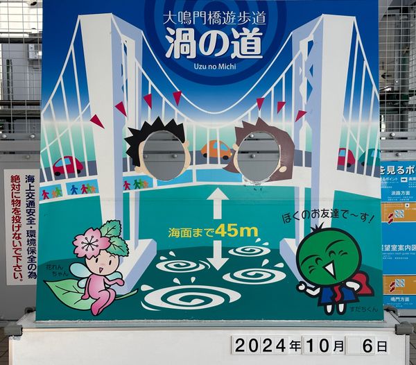 日本「高松・鳴門　2024.10」の写真