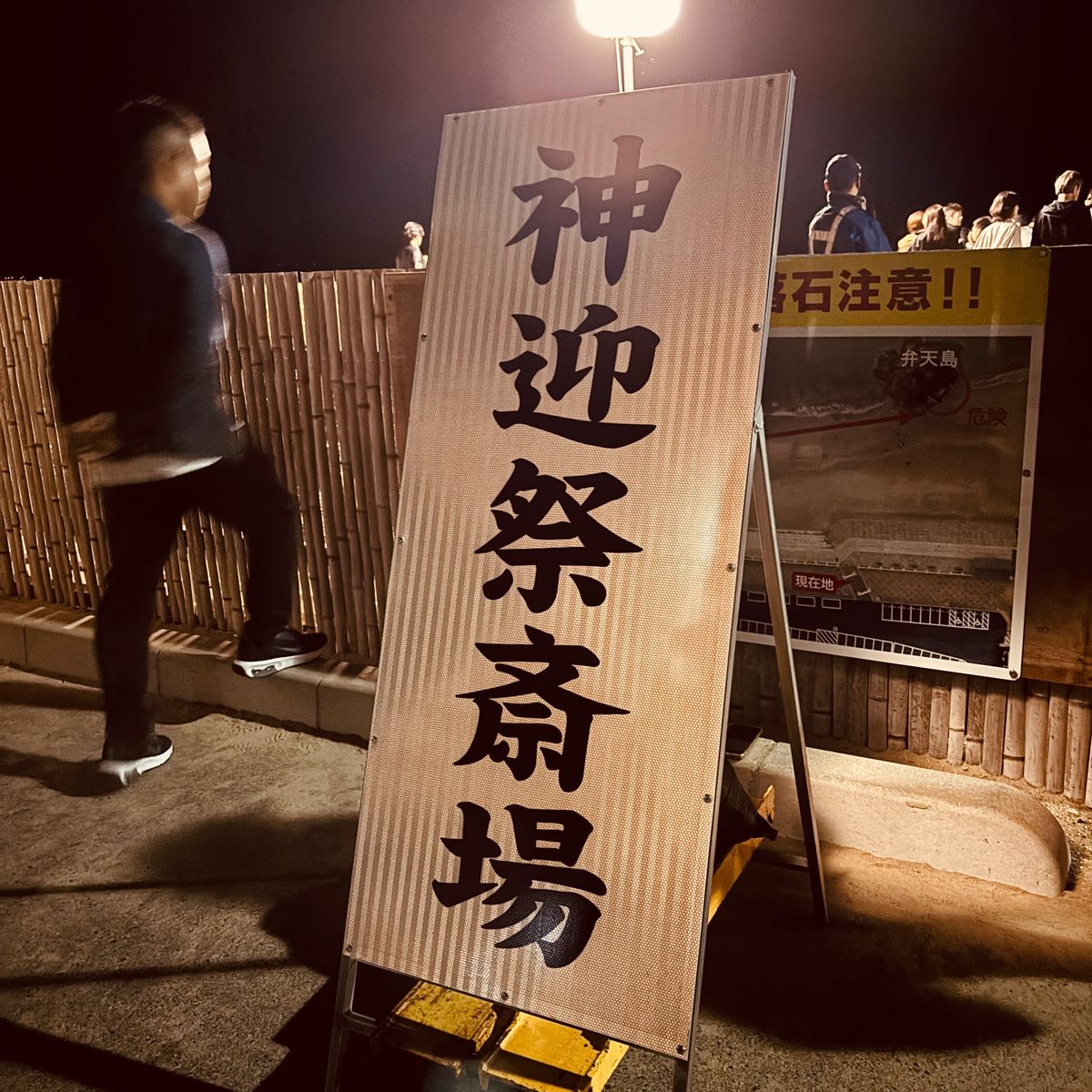 日本全国の八百万の神様を迎える神事が行われる稲佐の浜へ。
御幣を授かり遠巻...