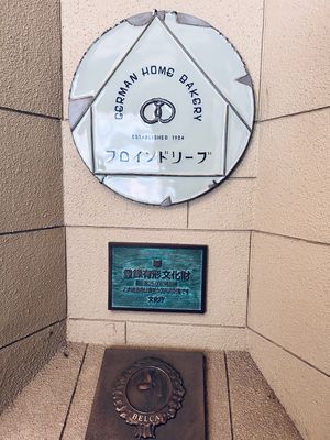 フロインドリーブ　生田店
ちょうど1年ぶりに再訪
1時間待ちました
こんな...