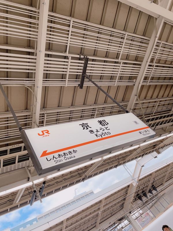 日本・京都「京都旅行」の写真