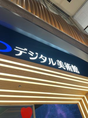 四季劇場からの渋谷バンクシー展。
ディズニーからの日比谷公園。
うん、満喫...