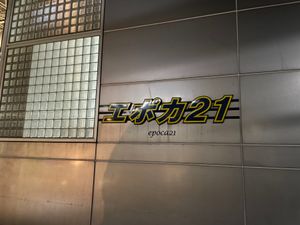 今回のお宿は前回と同じくりこま高原駅前のホテルエポカ。