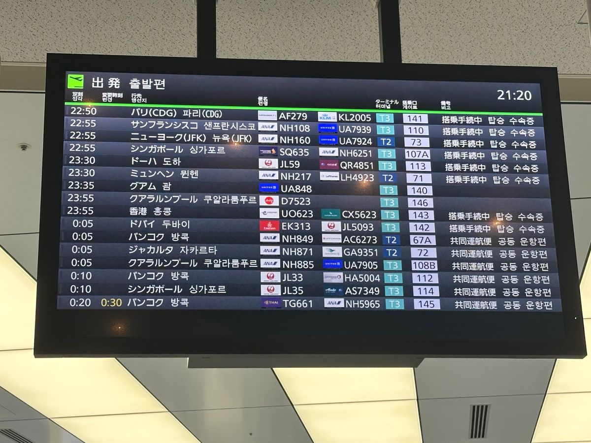 12/27 23:30
羽田からドーハへ