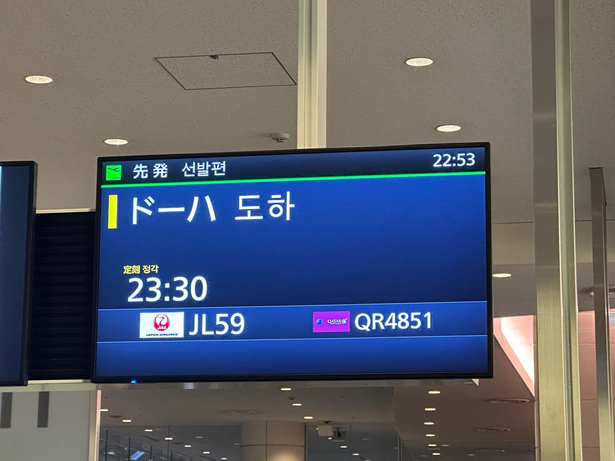 12/27 23:30
羽田からドーハへ