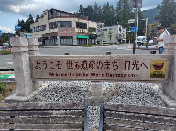 日本・栃木県「日光・鹿沼」の写真