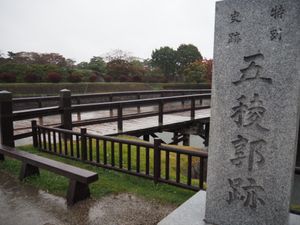 五稜郭公園と箱館奉行所跡