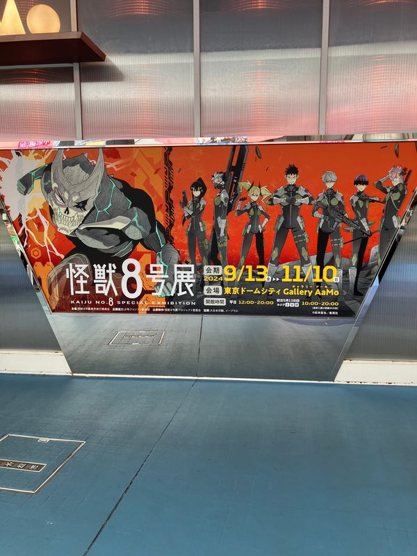 日本・東京都「東京日帰り『怪獣8号展』推し活旅」の写真：東京ドームシティ