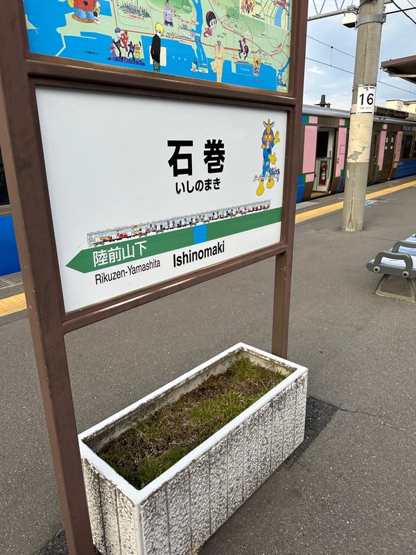日本・宮城県「仙台旅」の写真：石巻駅