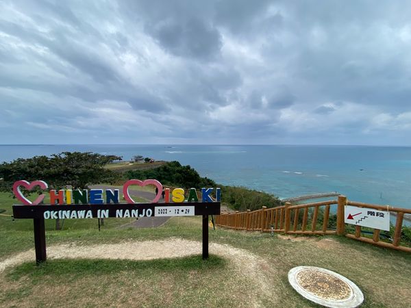 日本・沖縄県「沖縄旅」の写真：知念岬