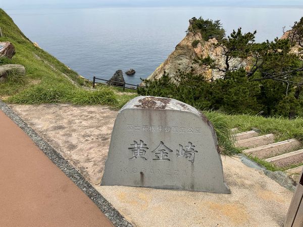 日本・静岡県「西伊豆ゆるキャン旅」の写真：黄金崎