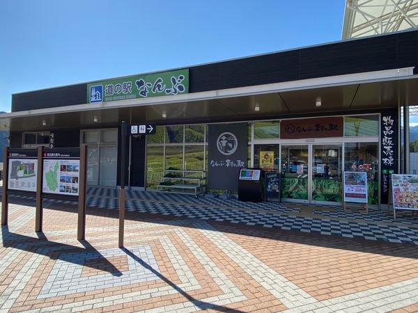 日本・山梨県「身延ゆるキャン旅3」の写真：道の駅　なんぶ