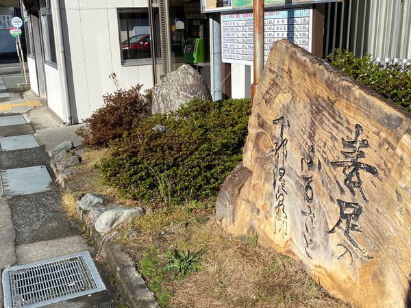 日本・山梨県「身延ゆるキャン旅3」の写真：下部温泉
