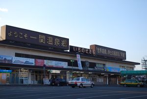 一関駅