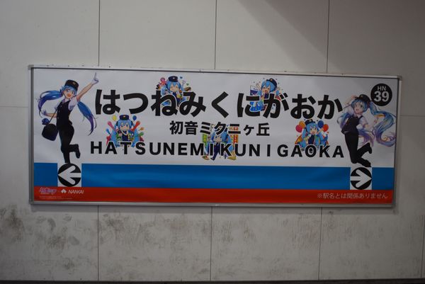 日本・大阪府「大阪空港旅」の写真：南海　三国ヶ丘駅