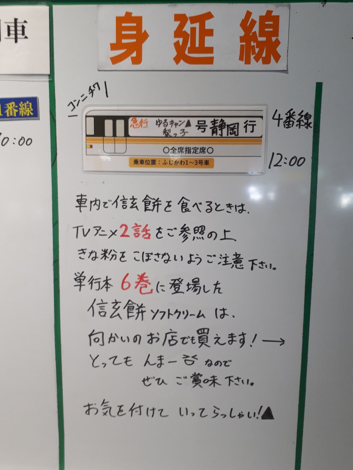 ゆるキャン△梨っ子号