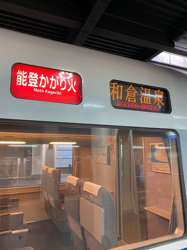 日本「金沢弾丸鉄道旅」の写真：特急能登かがり火で七尾へ